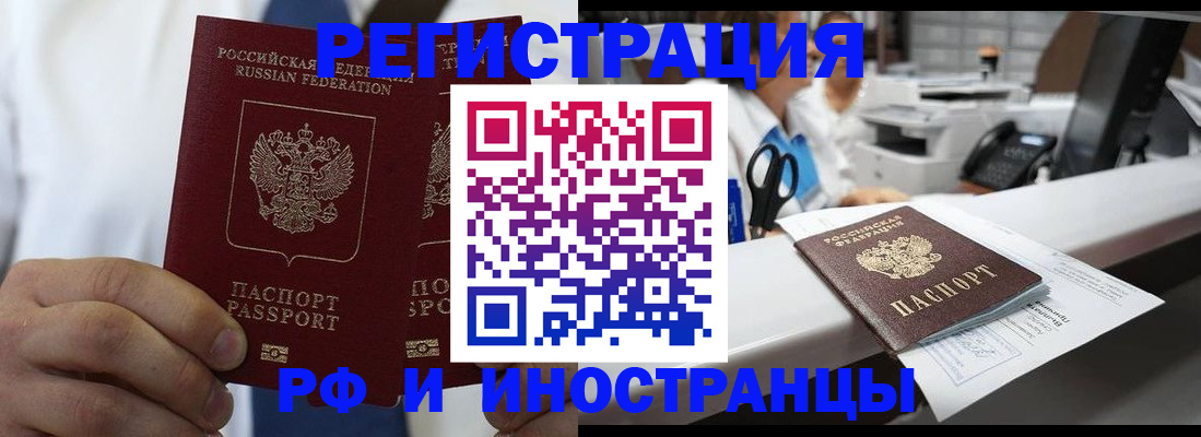 прописка в Лабинске