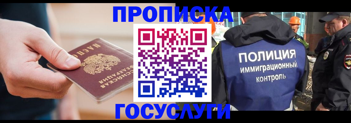 прописка 2025 в Лабинске