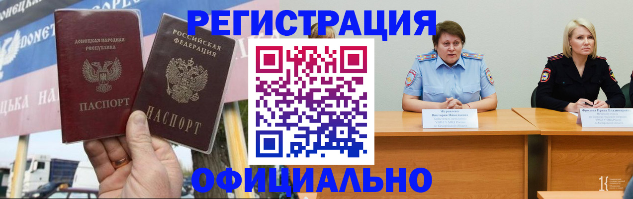 временная регистрация недорого в Лабинске